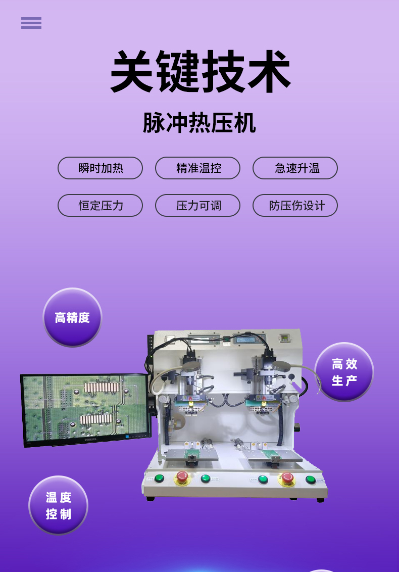 光器件模块焊接机 YLPP-2A