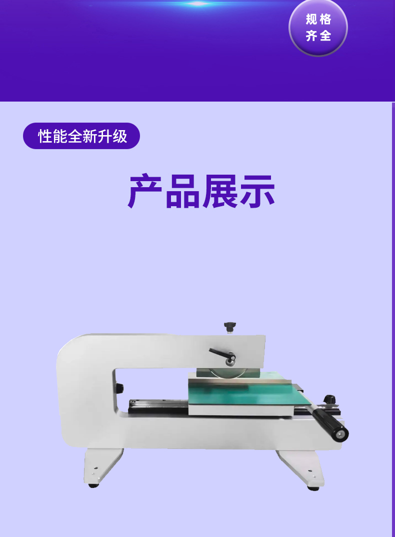 手动分板机 YLVC-1M
